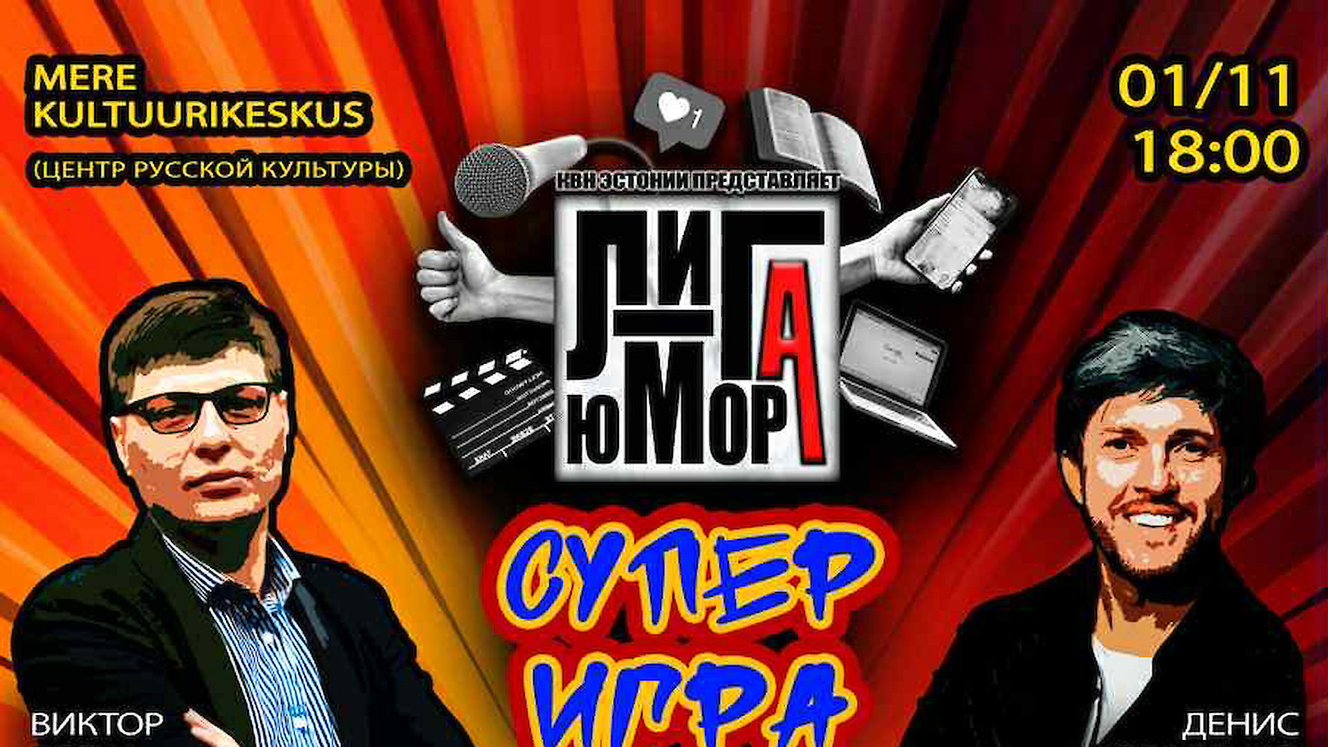 КВН Эстония