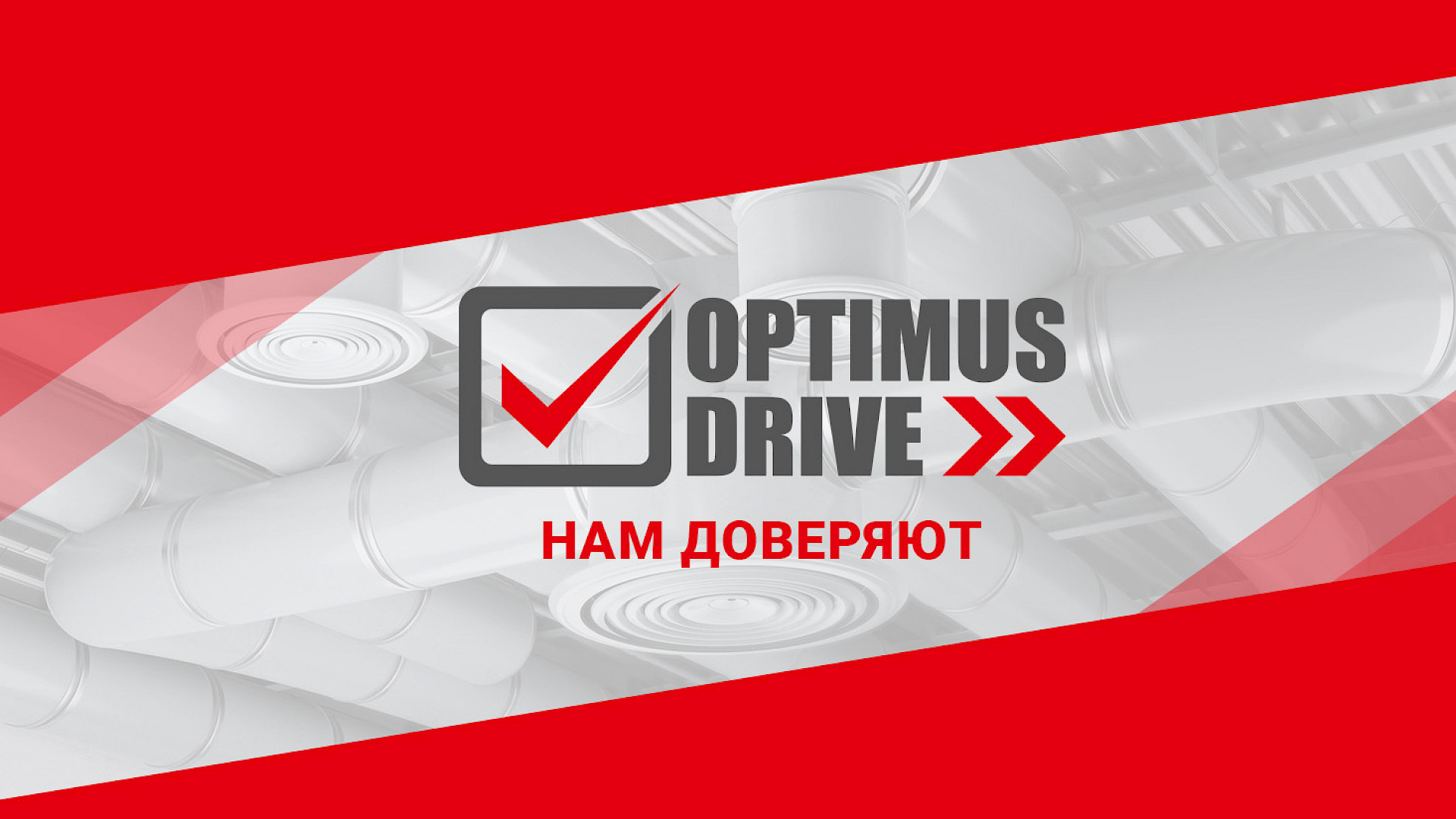 Optimus Drive - высококачественный электропривод и решения промышленной  автоматизации.