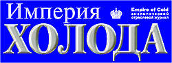 Empire of cold magazine