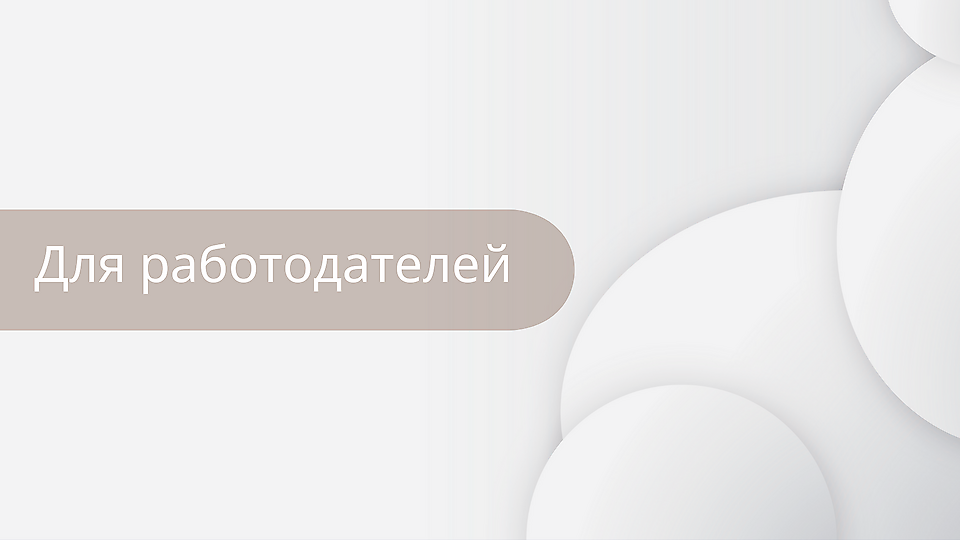 Darba devējiem