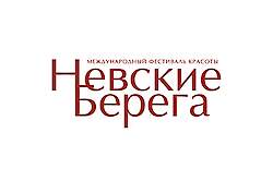 Невские берега | Международный фестиваль красоты