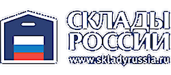 «СКЛАДЫ РОССИИ» | Строительство и оснащение современного склада