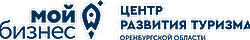 Центр развития туризма  АНО «Центр поддержки предпринимательства и развития экспорта Оренбургской области»