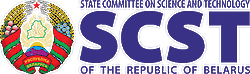 Государственный комитет по науке и технологиям Республики Беларусь