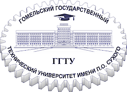 Sukhoi State Technical University of Gomel