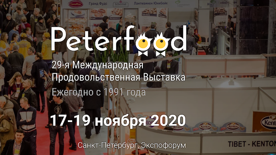 Международная Продовольственная Выставка PETERFOOD