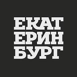 Екатеринбург, информационно-туристическая служба