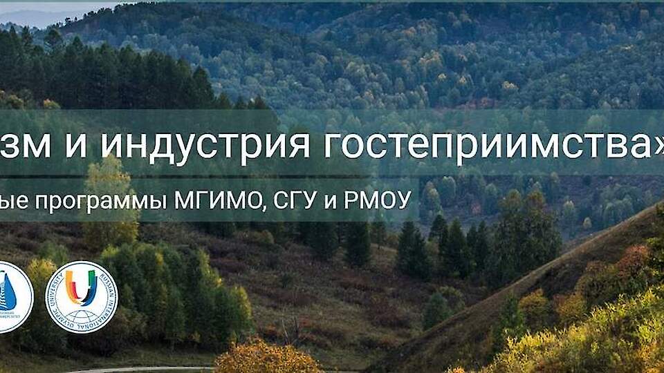 Bachelor's Degree program "Tourism and Hospitality Industry"