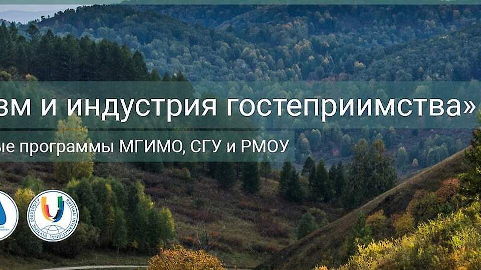 Master's program "Tourism and Hospitality Industry"