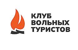 Клуб вольных туристов