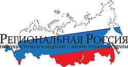 Региональная Россия, Журнал