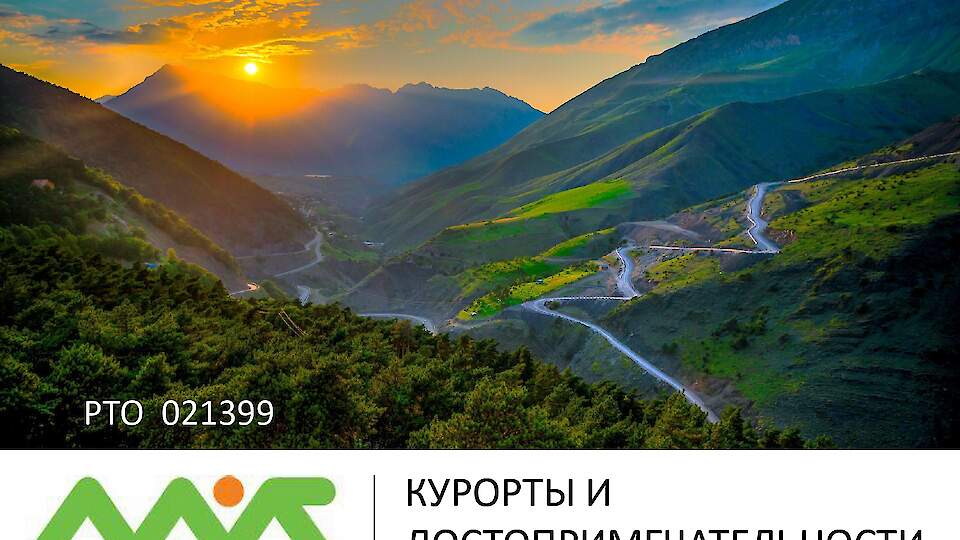 Resorts and sights of the North Caucasus